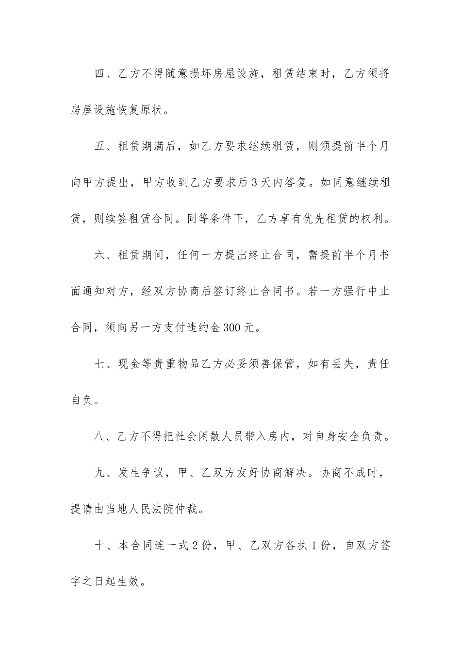 单间房屋租赁合同12篇-租单间的租房合同_第2页