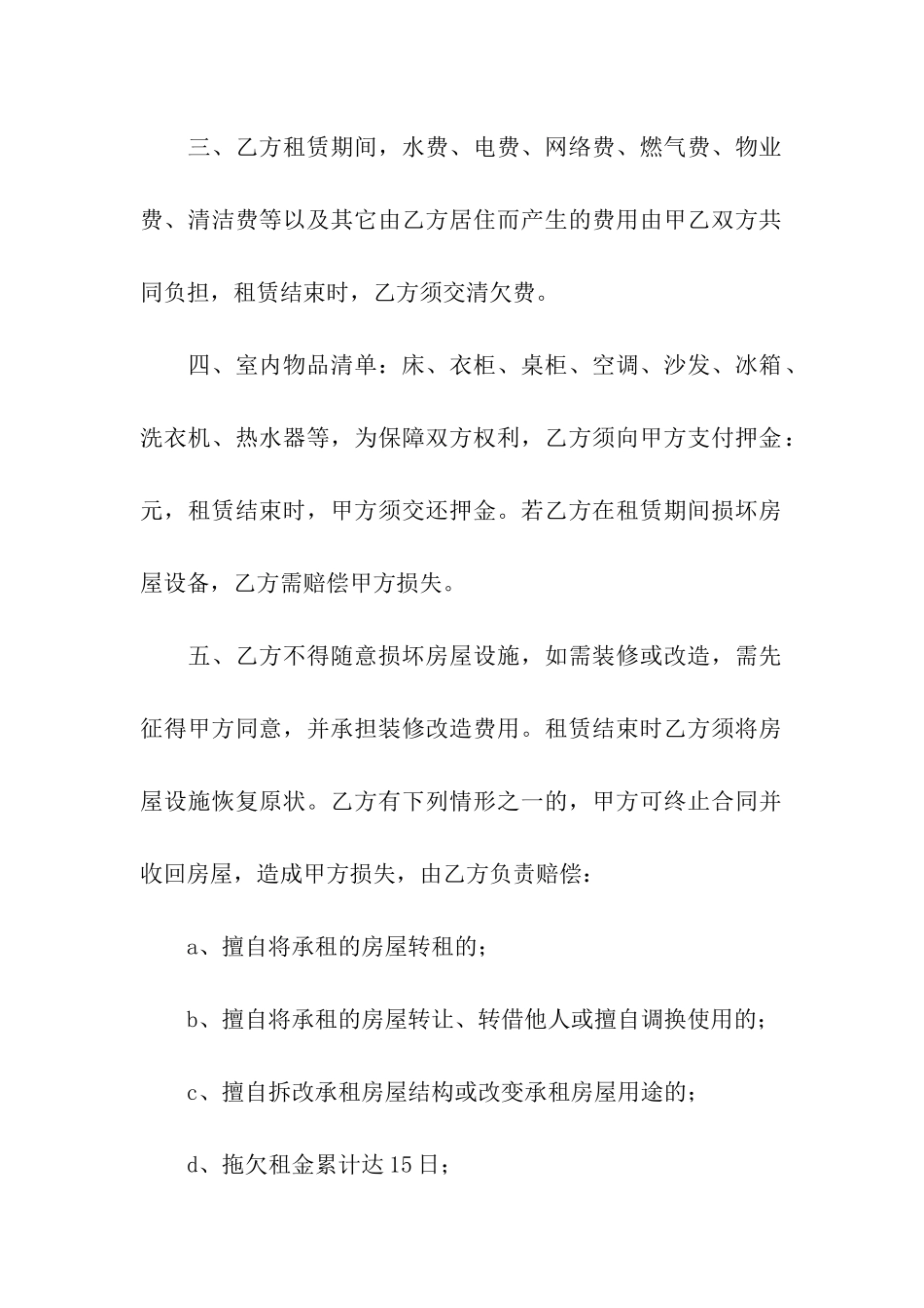 单间房租赁合同模板_第2页