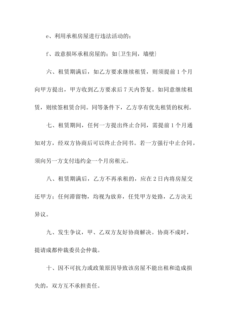 单间房租赁合同模板_第3页