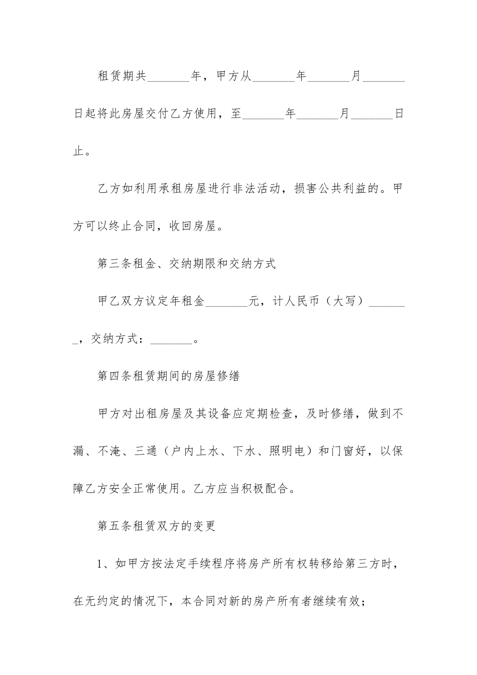 单间租房合同(写一个简单的租房合同)_第2页