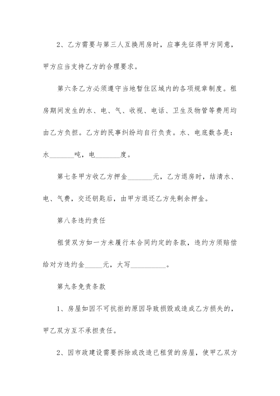 单间租房合同(写一个简单的租房合同)_第3页