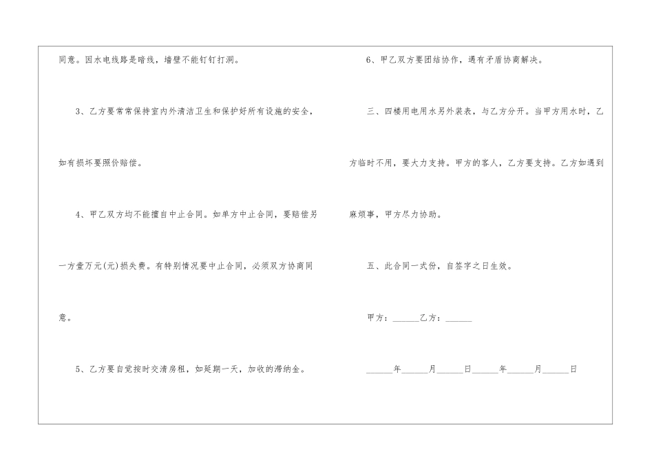 单间租房合同模板_第2页