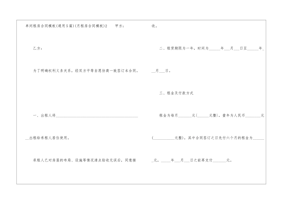 单间租房合同模板_第3页