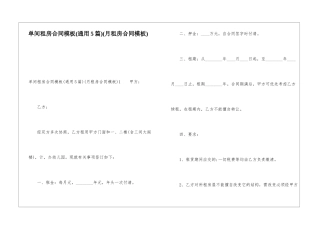 单间租房合同模板