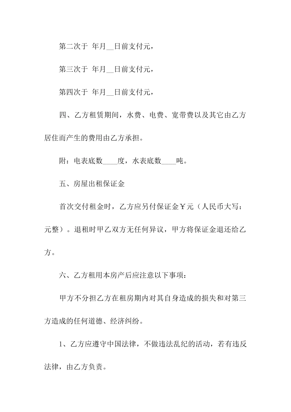 单间租房合同6篇_第2页