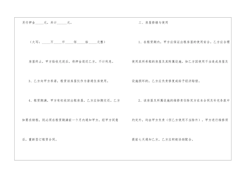 单间租房合同11篇_第2页