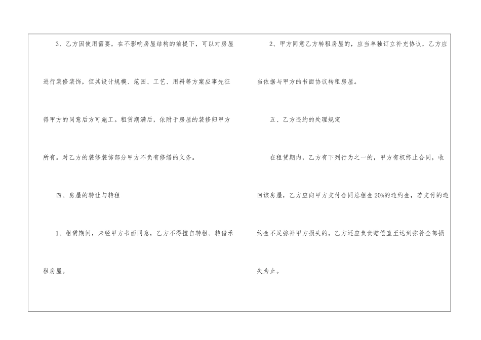 单间租房合同11篇_第3页