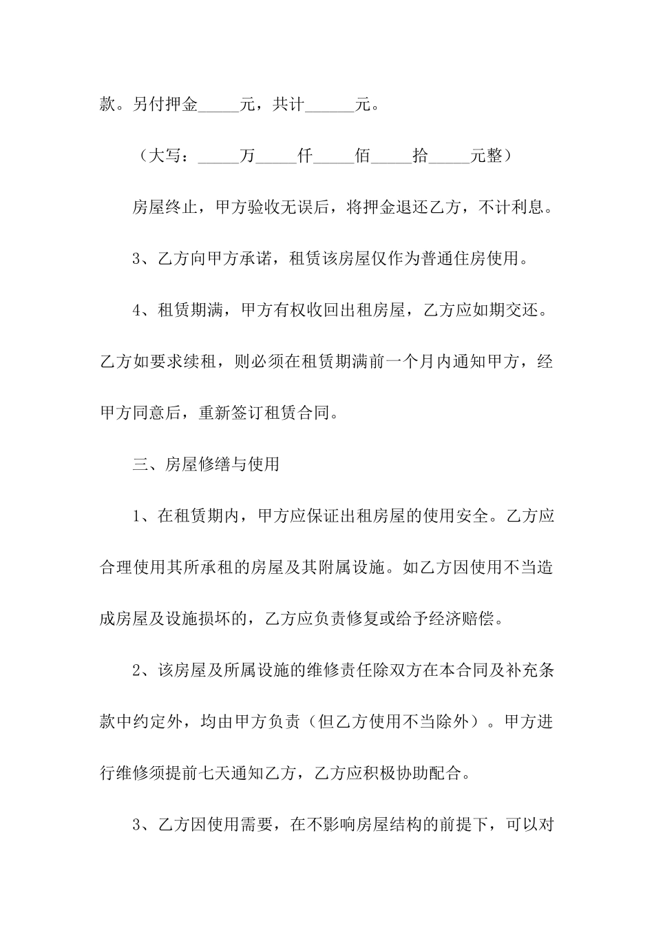 单间租房合同8篇_第2页