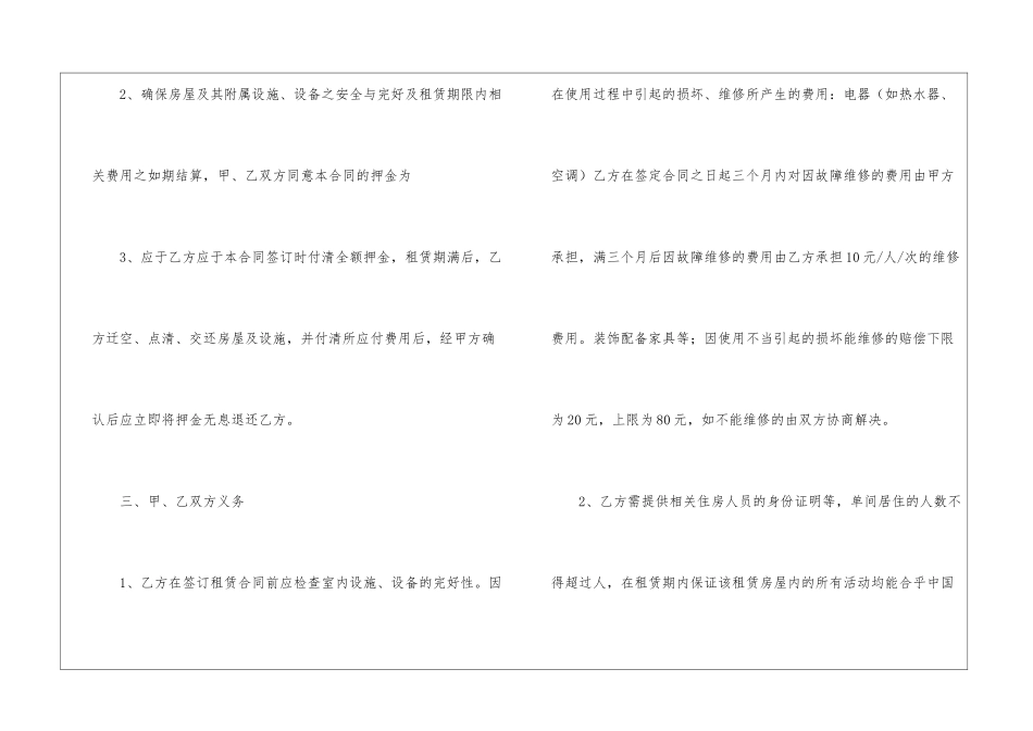 单间租房合同(11篇)_第2页