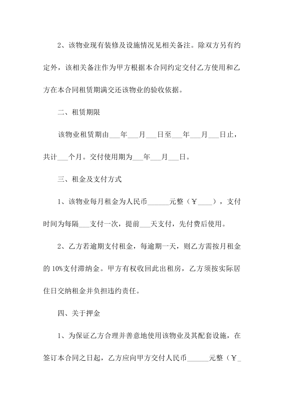 单间租房合同精选9篇_第2页