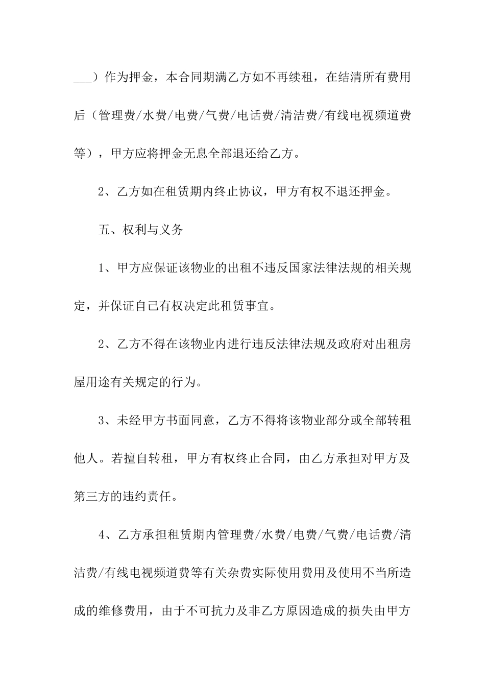 单间租房合同精选9篇_第3页