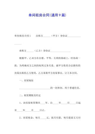 单间租房合同