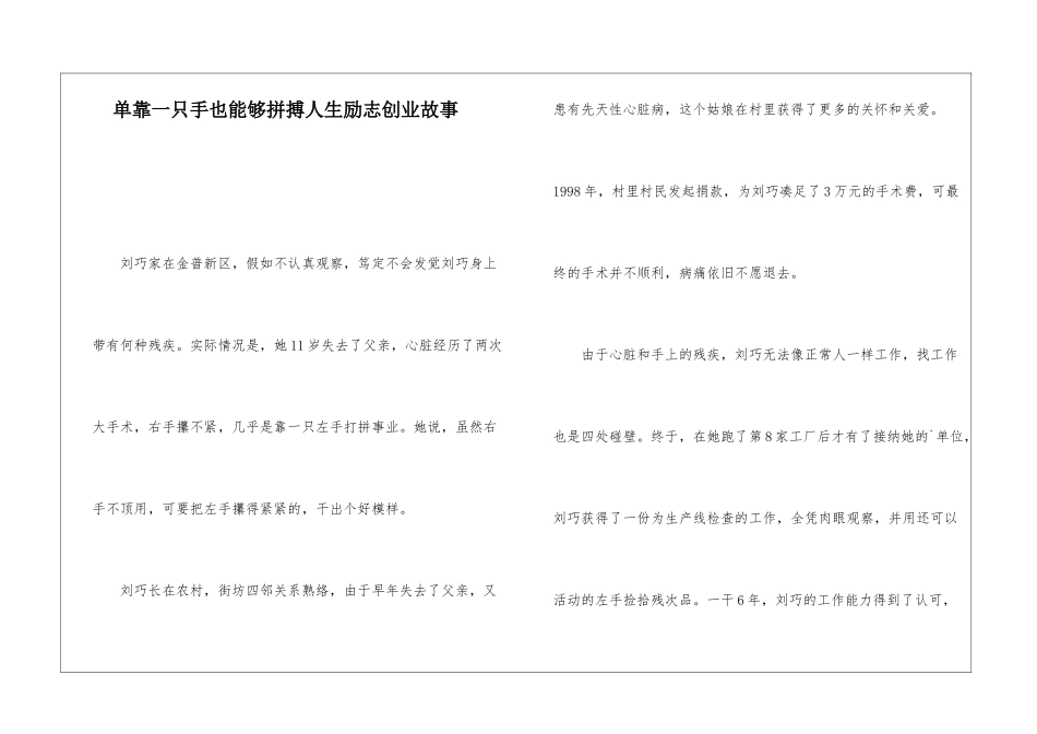 单靠一只手也能够拼搏人生励志创业故事_第1页
