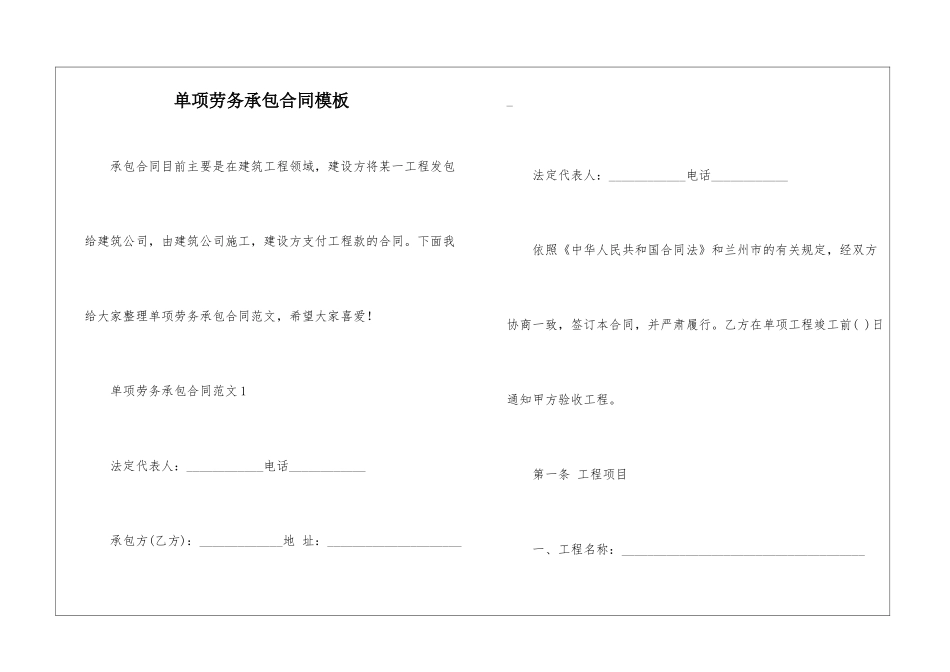 单项劳务承包合同模板_第1页