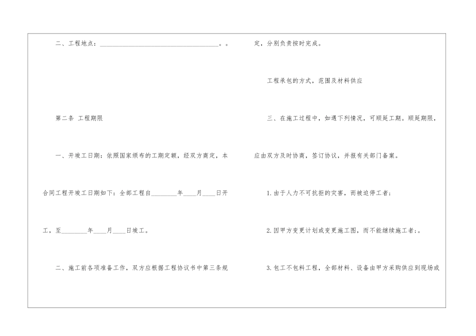 单项劳务承包合同模板_第2页
