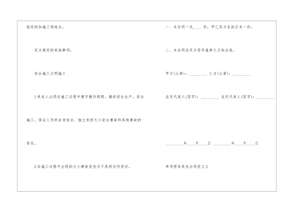 单项劳务承包合同模板_第3页