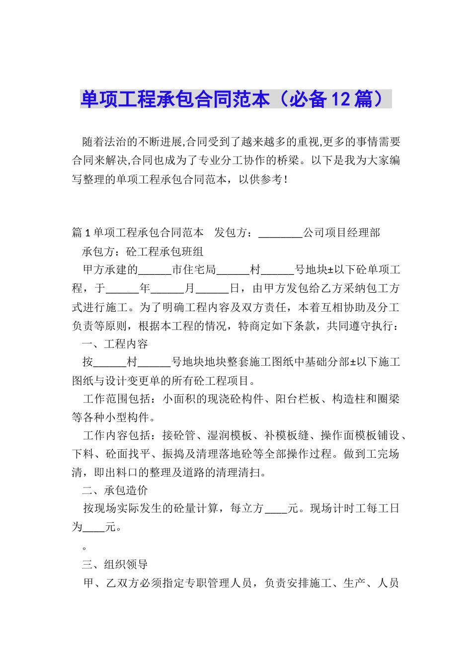 单项工程承包合同范本_第1页