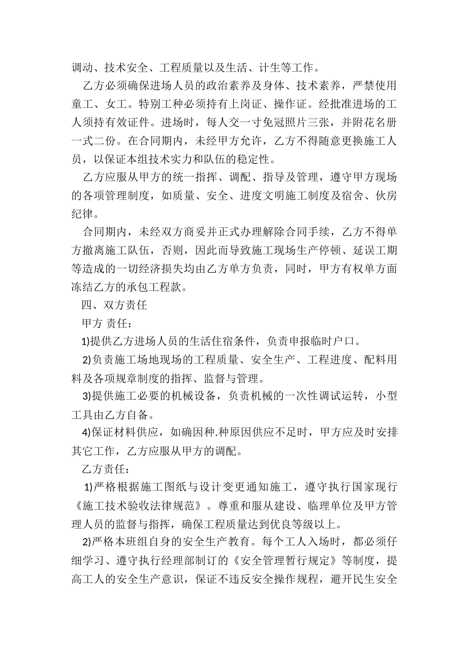 单项工程承包合同范本_第2页