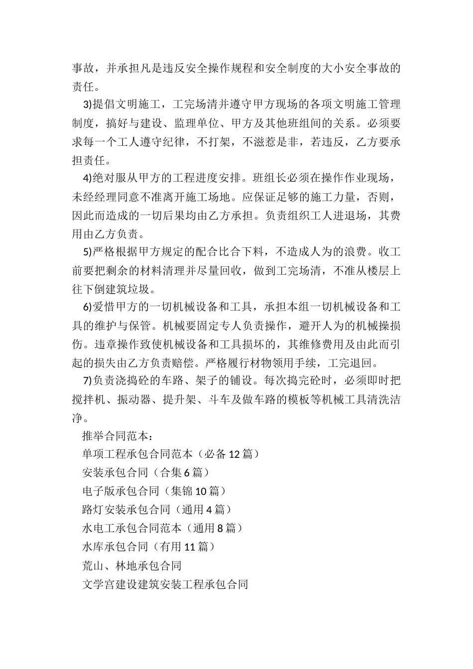 单项工程承包合同范本_第3页