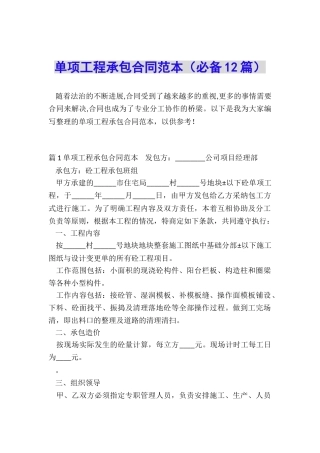 单项工程承包合同范本