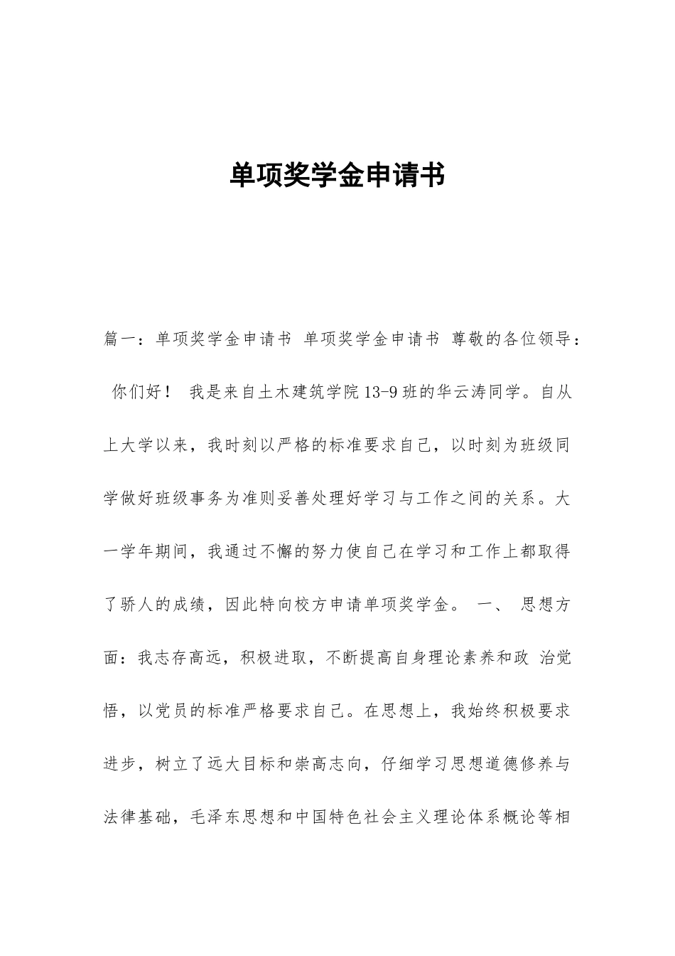单项奖学金申请书_第1页