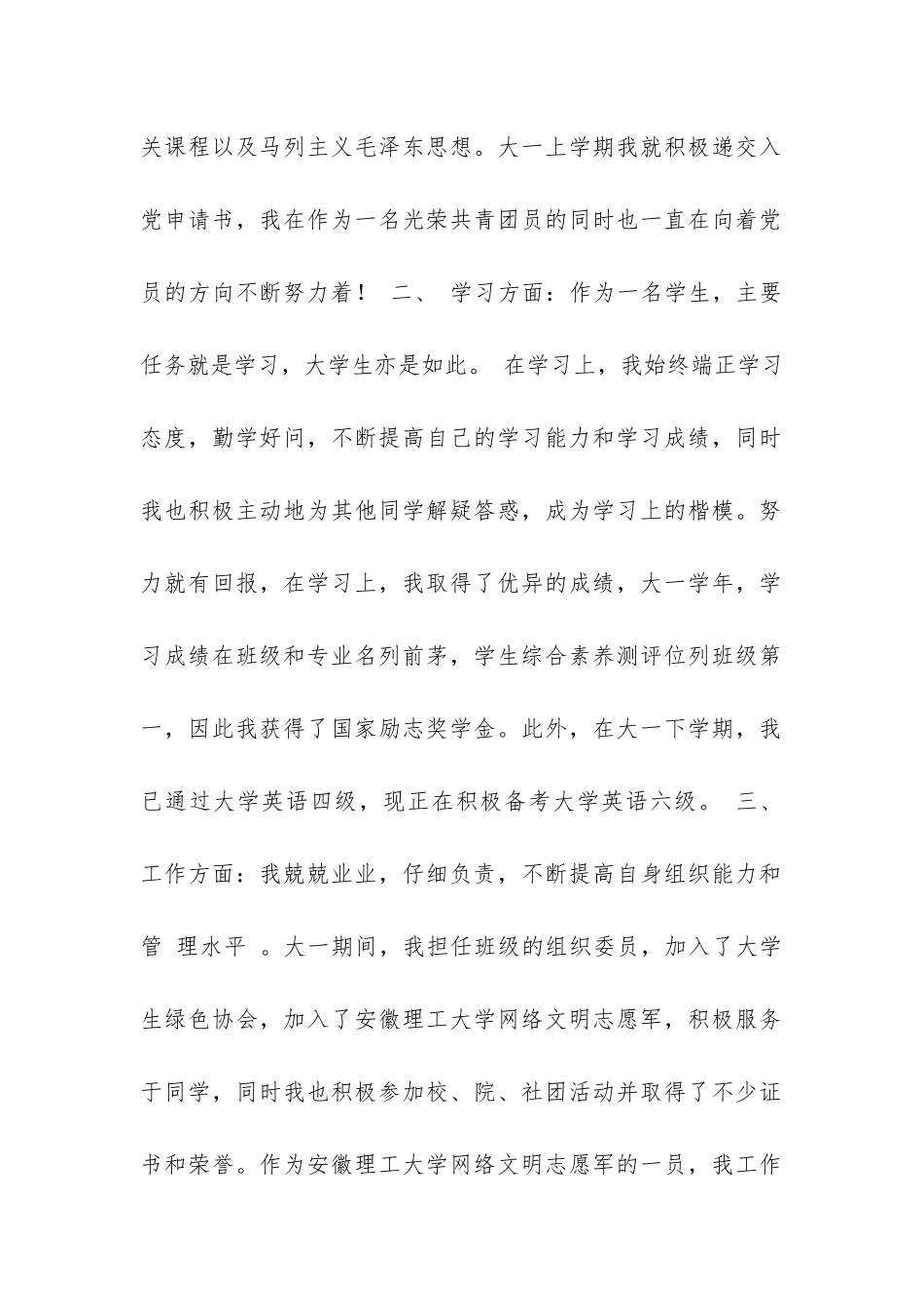 单项奖学金申请书_第2页