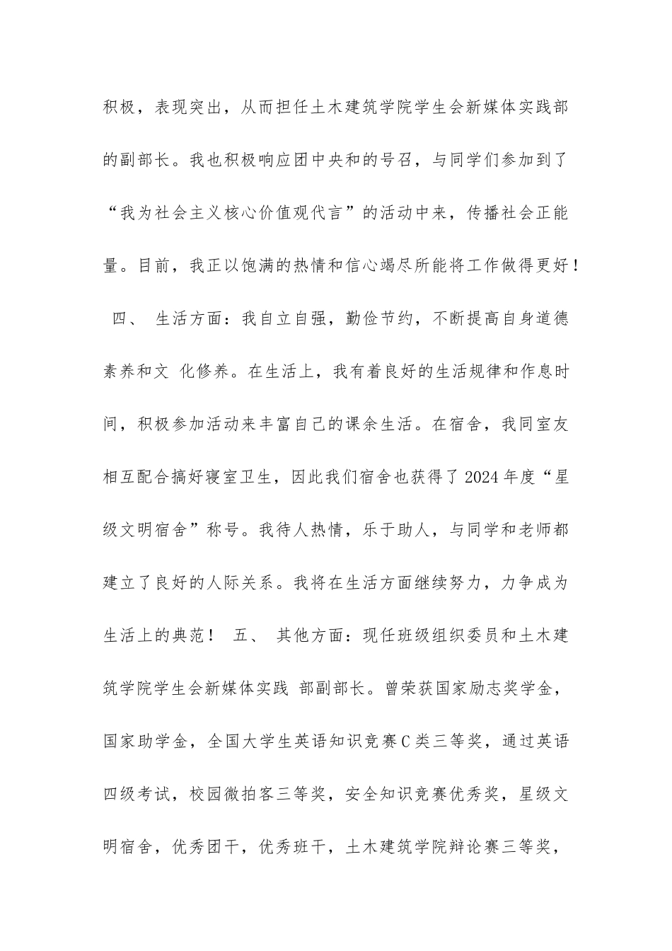 单项奖学金申请书_第3页