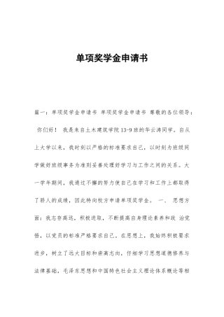 单项奖学金申请书