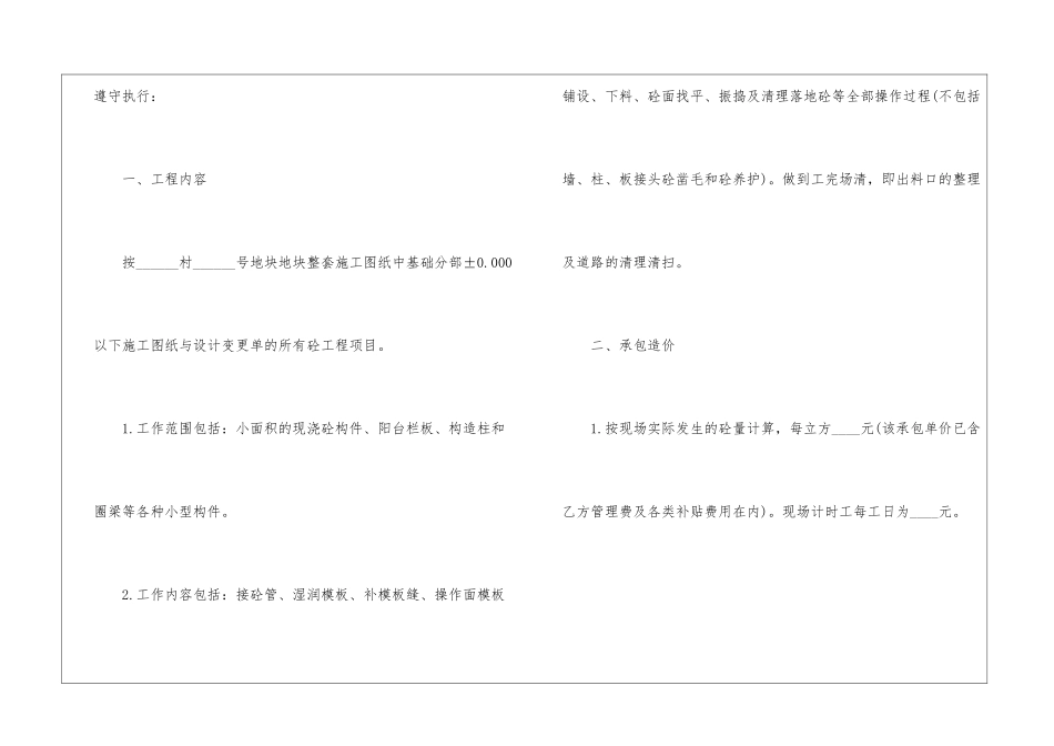 单项工程承包合同范本_第2页