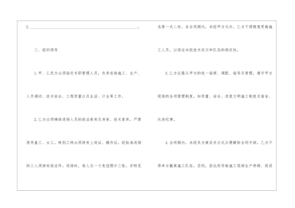 单项工程承包合同范本_第3页