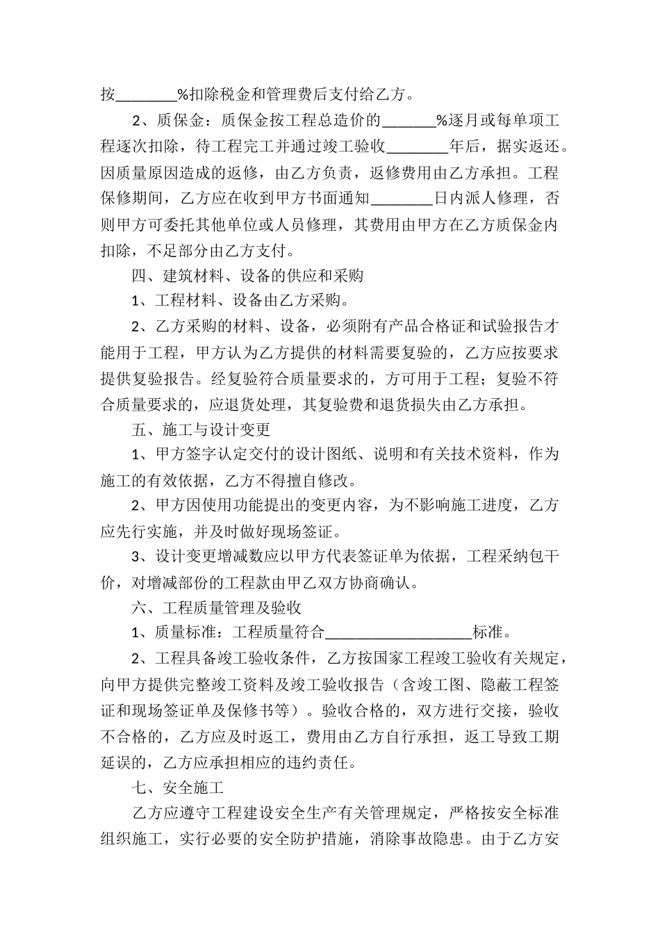 单项工程施工合同_第2页