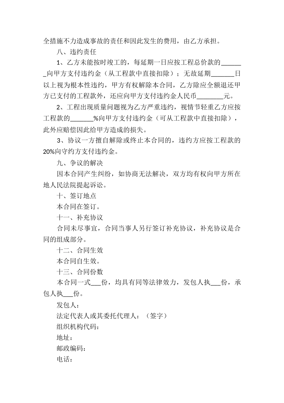 单项工程施工合同_第3页