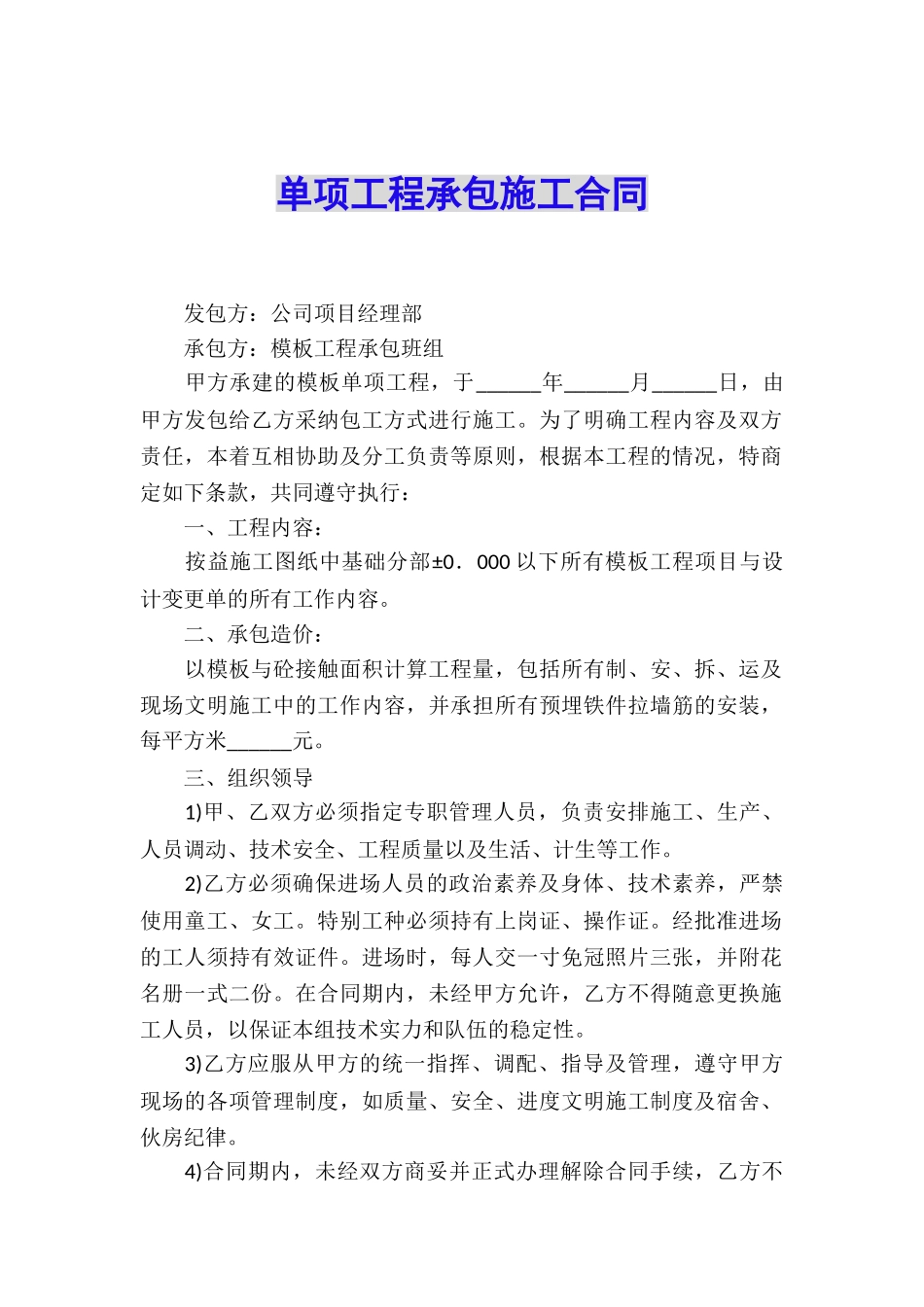 单项工程承包施工合同_第1页