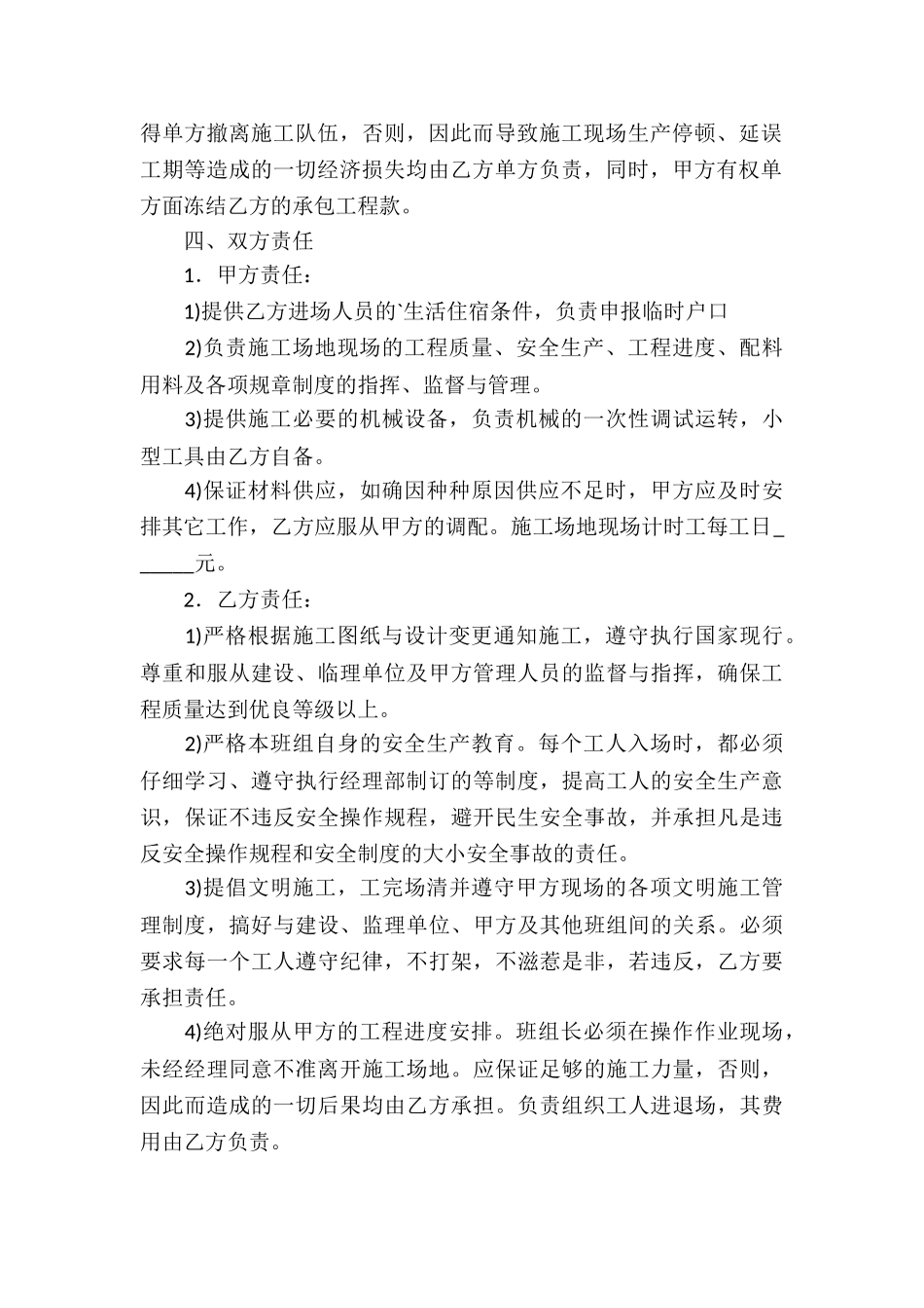 单项工程承包施工合同_第2页