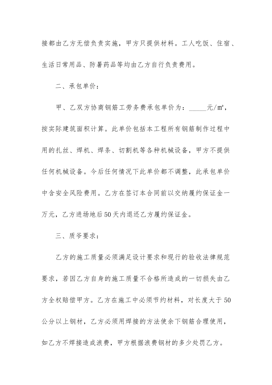 单项工程承包施工合同4篇_第2页