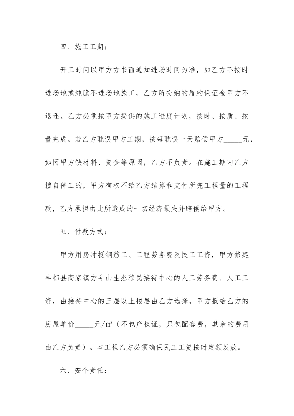 单项工程承包施工合同4篇_第3页