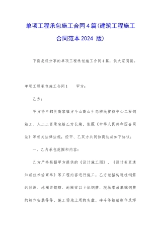 单项工程承包施工合同4篇