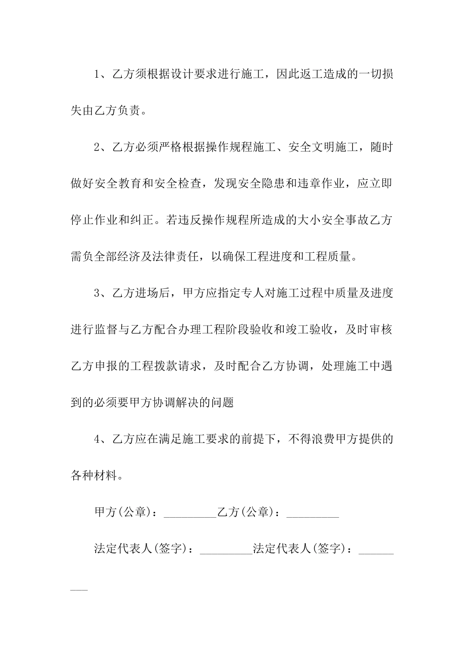 单项工程承包合同书范本6篇_第3页