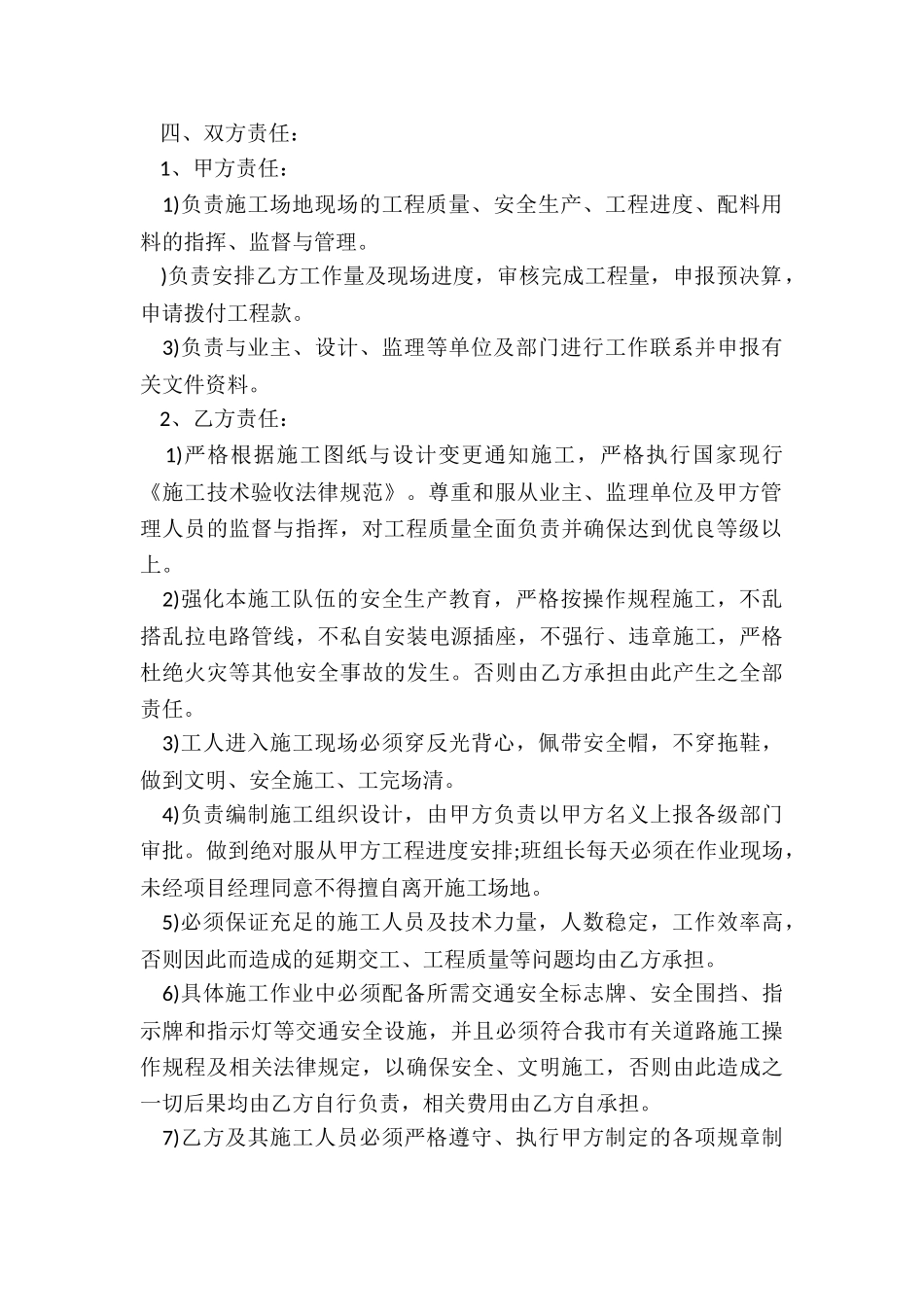 单项工程承包协议书_第2页