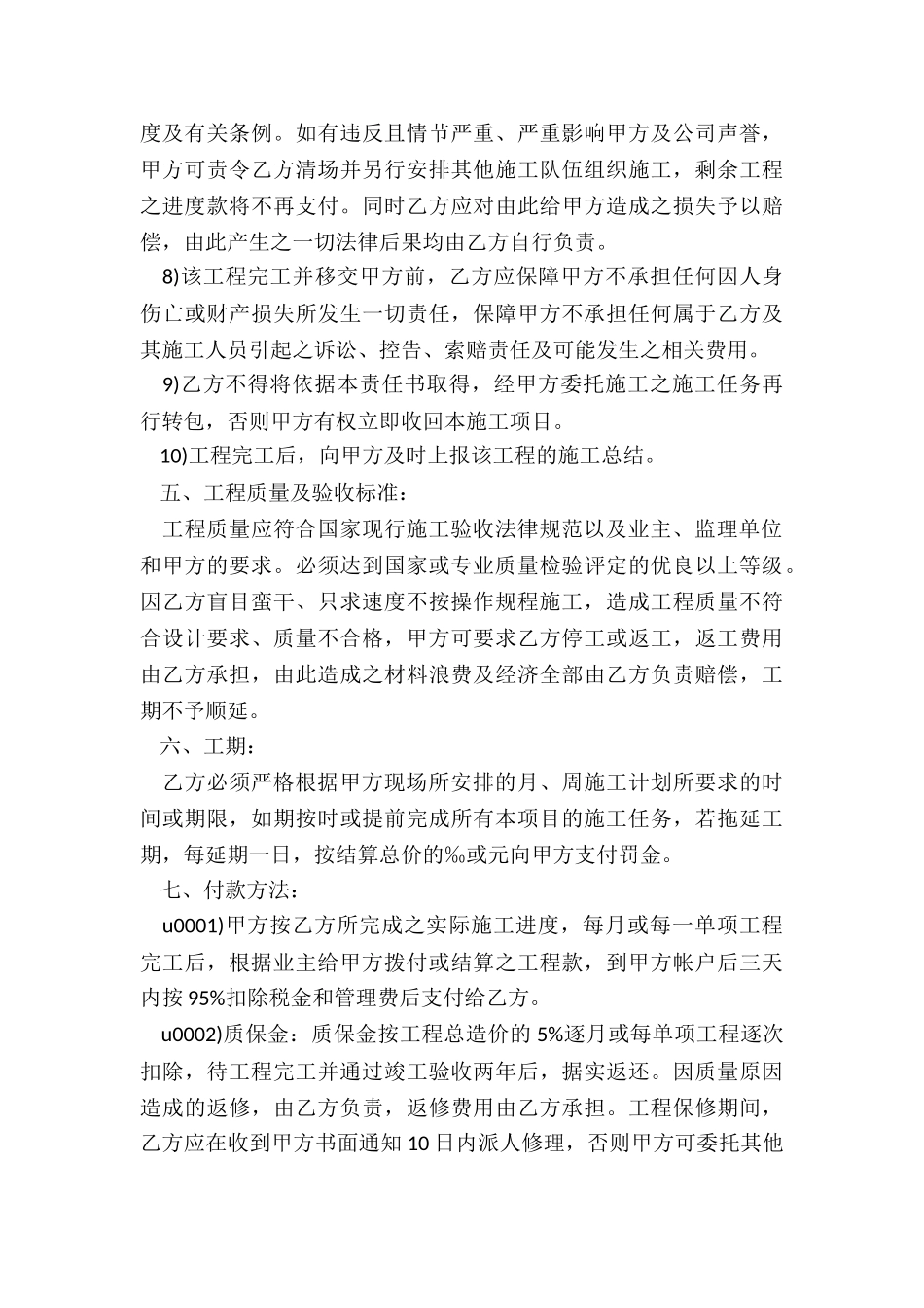 单项工程承包协议书_第3页