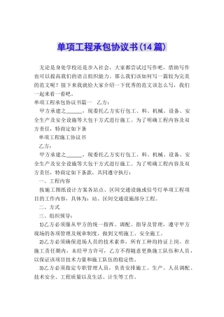 单项工程承包协议书