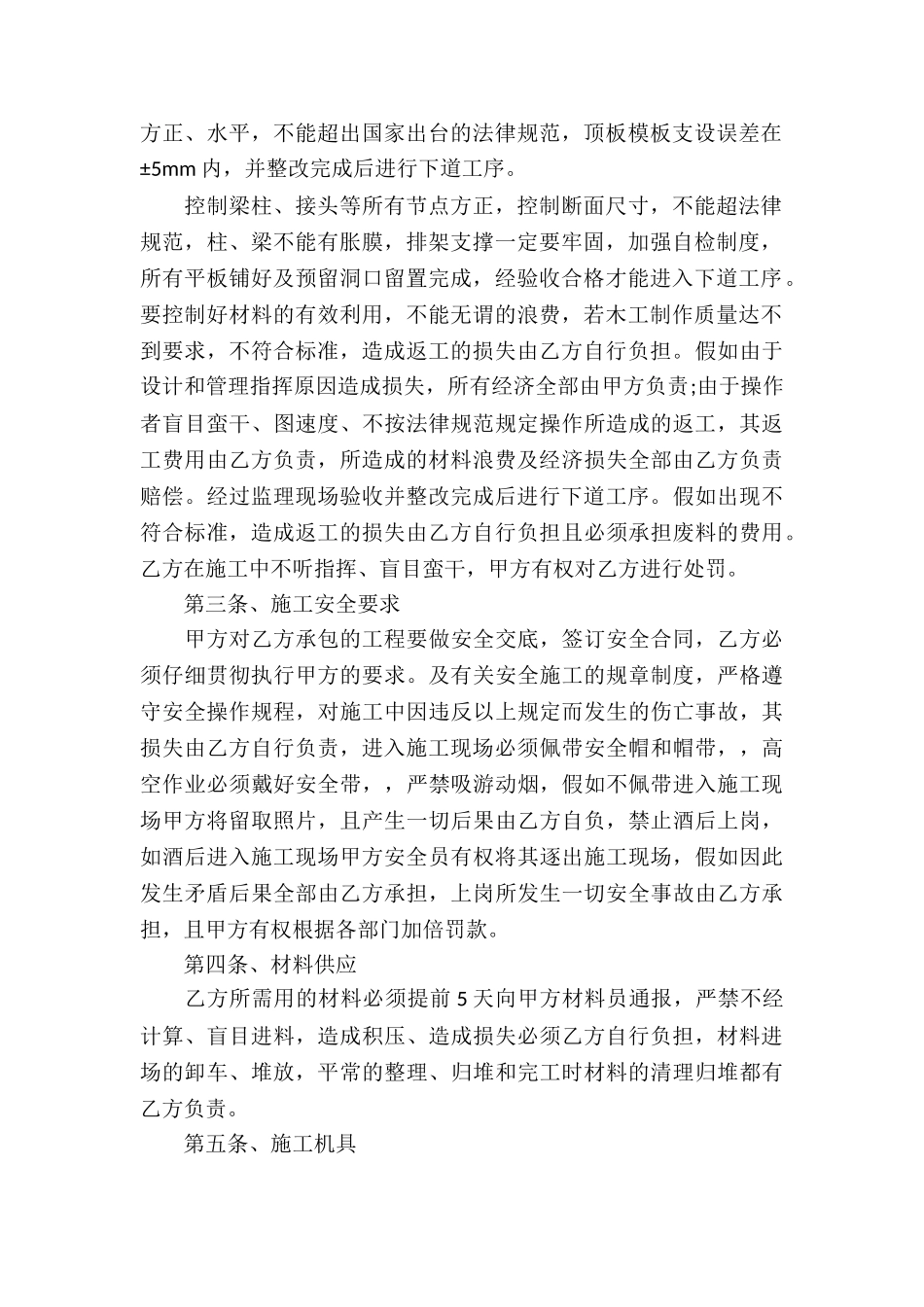 单项承包合同_第2页