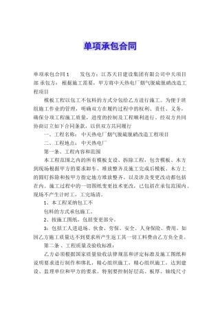 单项承包合同