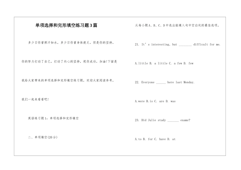 单项选择和完形填空练习题3篇_第1页