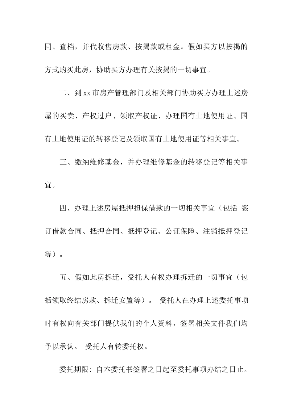 卖房公证委托书_第2页