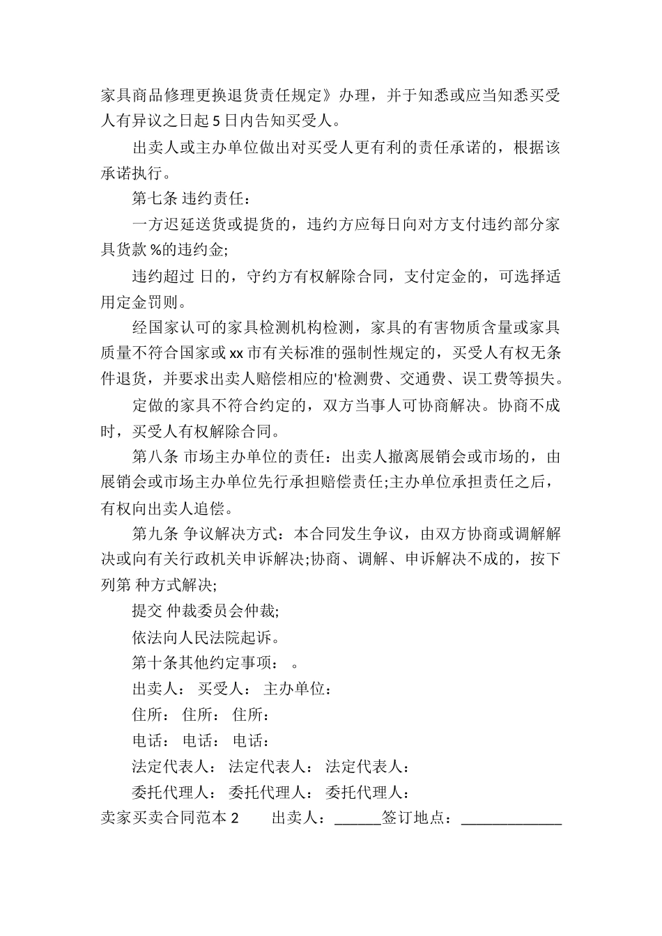 卖家买卖合同范本_第2页