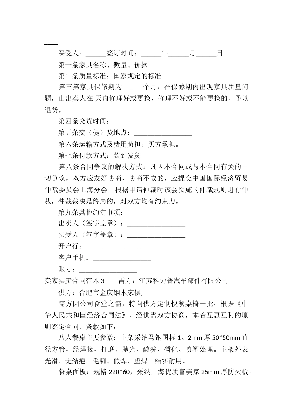 卖家买卖合同范本_第3页
