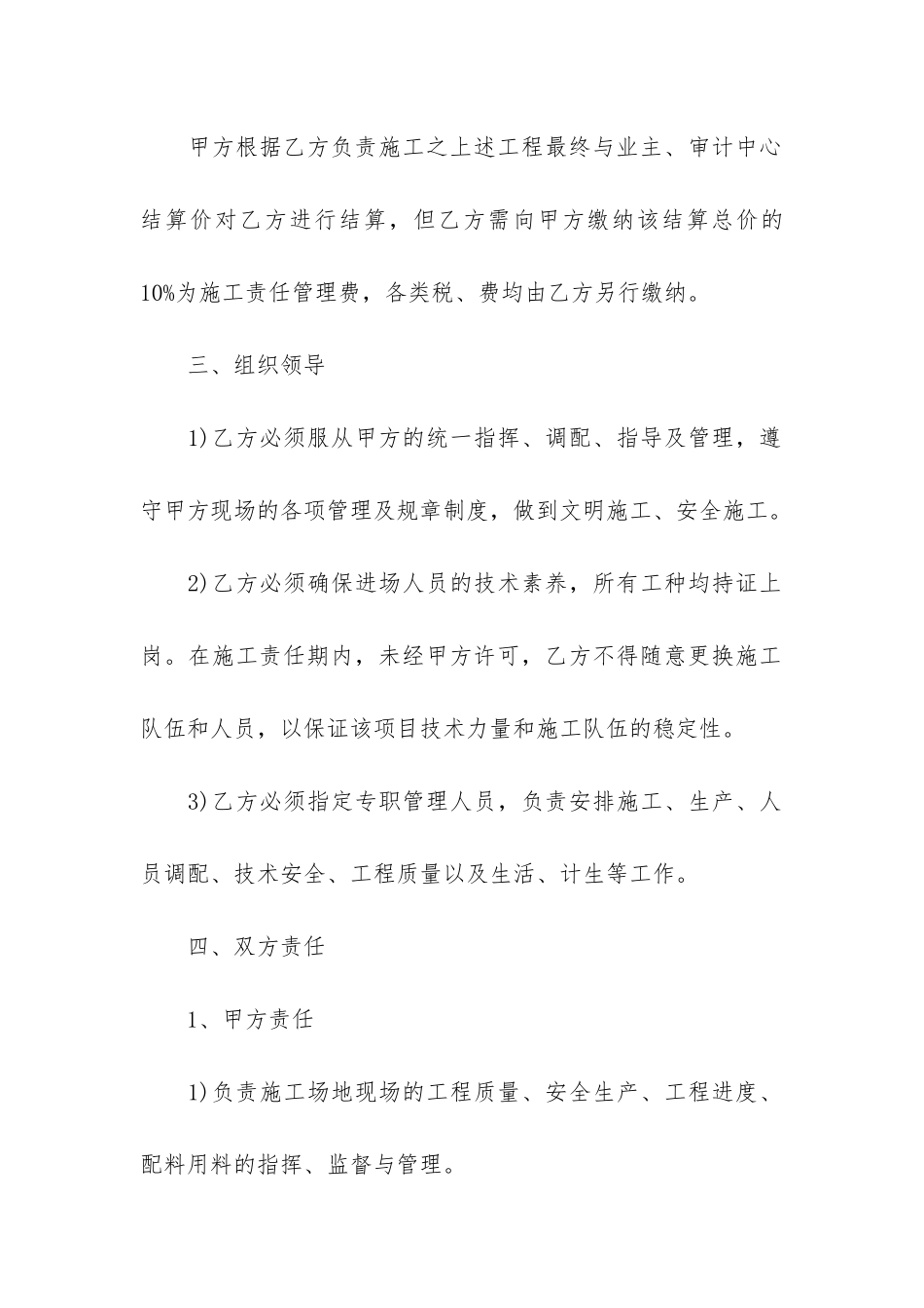 单项工程施工合同通用版2篇_第2页