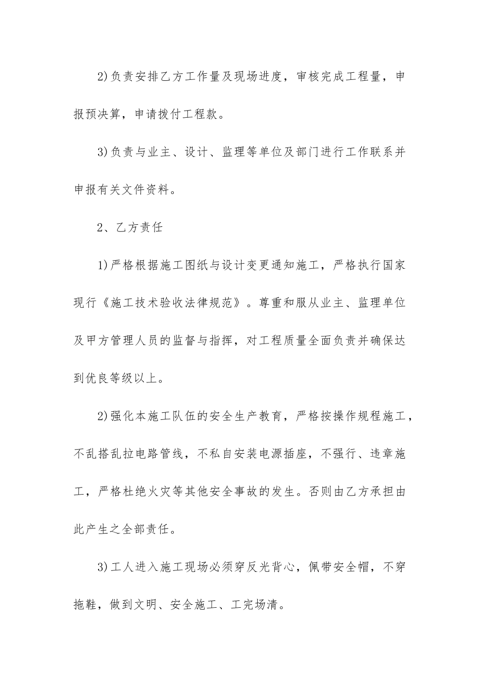 单项工程施工合同通用版2篇_第3页