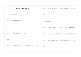 单项木工承包协议书